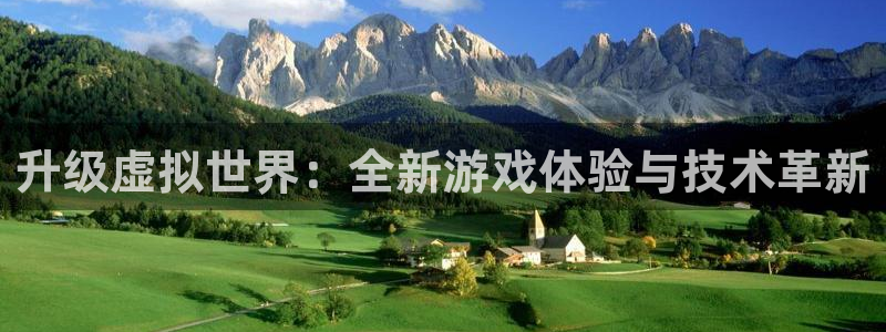沐鸣2平台招商：升级虚拟世界：全新游戏体验与技术革新