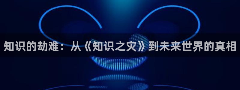 小东的妈妈牛眼看书